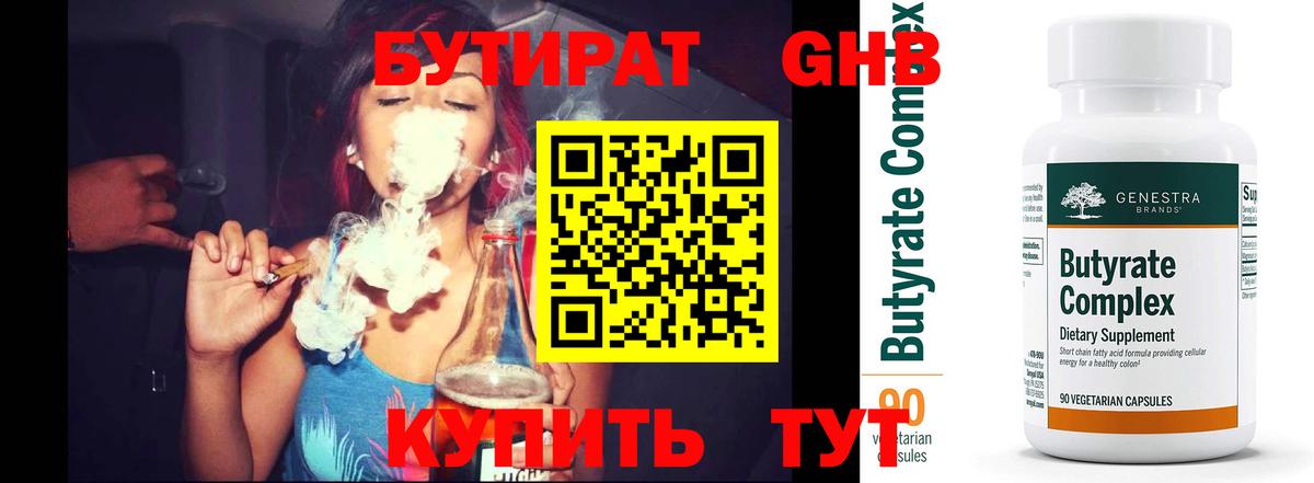 БУТИРАТ бутик Корсаков