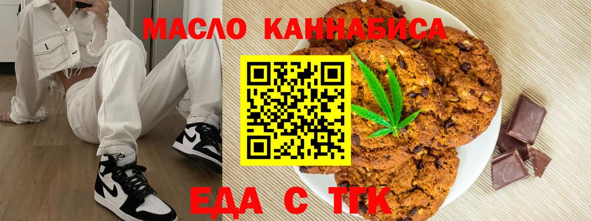 Печенье с ТГК марихуана  Вход с VPN  Корсаков 