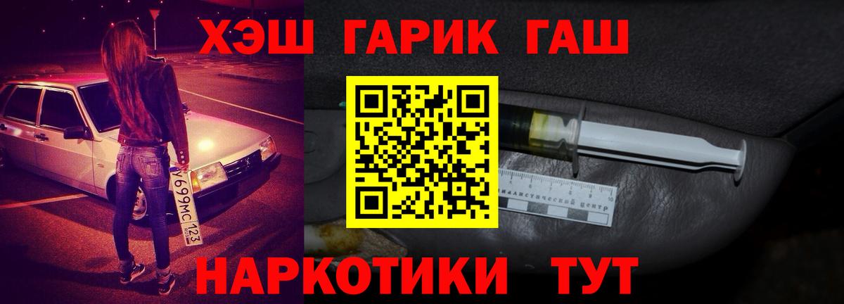 ГАШ hashish Корсаков