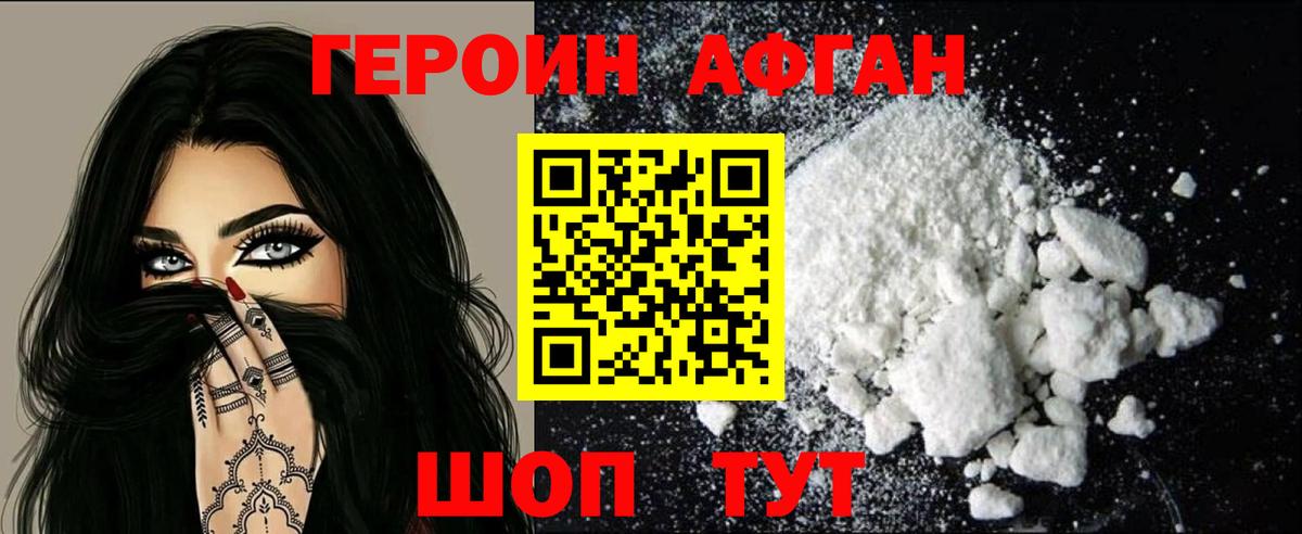 Корсаков  ГЕРОИН афганец  ГЕРОИН  Вход с VPN 