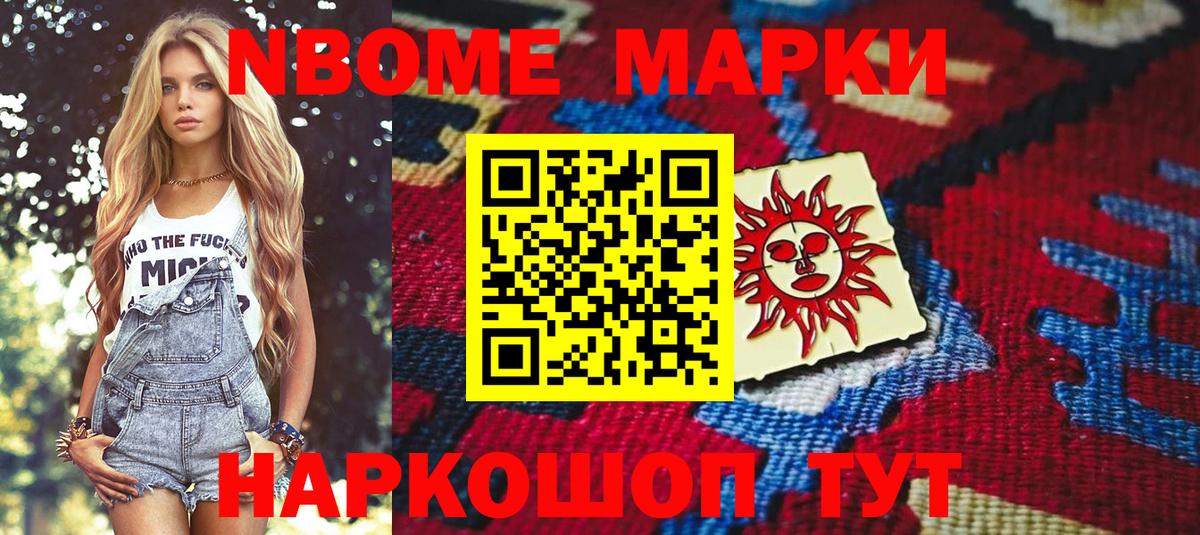 Марки N-bome 1,8мг  Вход с VPN  Марки 25I-NBOMe  Марки N-bome 1,8мг  Корсаков 